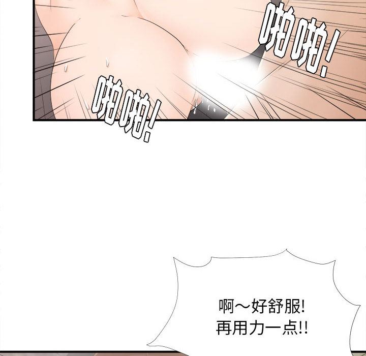 《密友》漫画 第10话