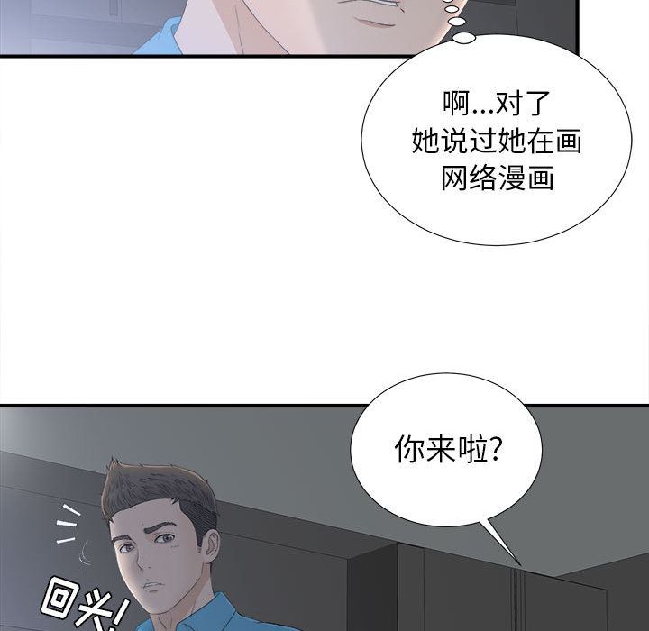 《密友》漫画 第10话