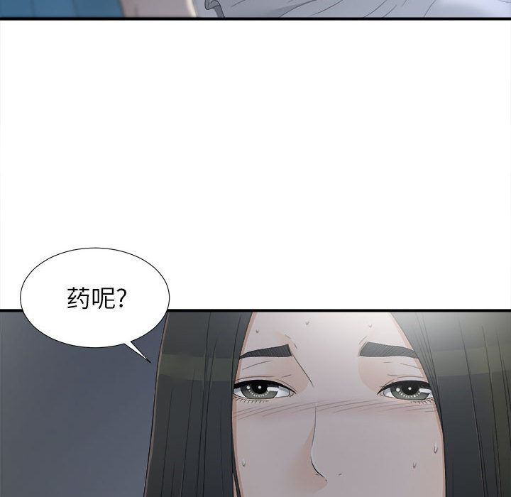 《密友》漫画 第10话