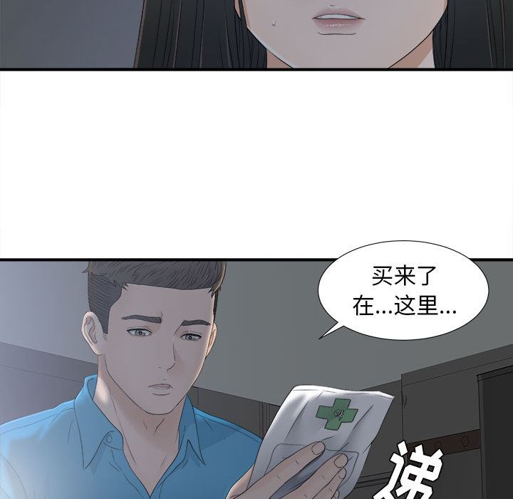 《密友》漫画 第10话