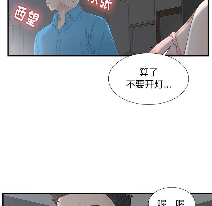 《密友》漫画 第10话