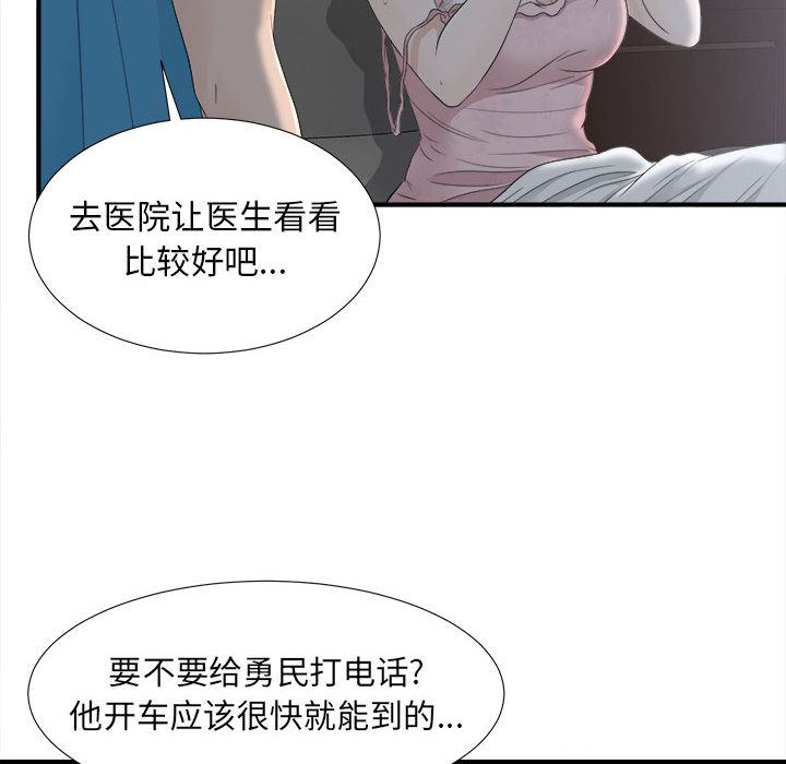 《密友》漫画 第10话