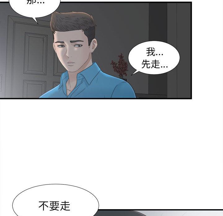 《密友》漫画 第10话