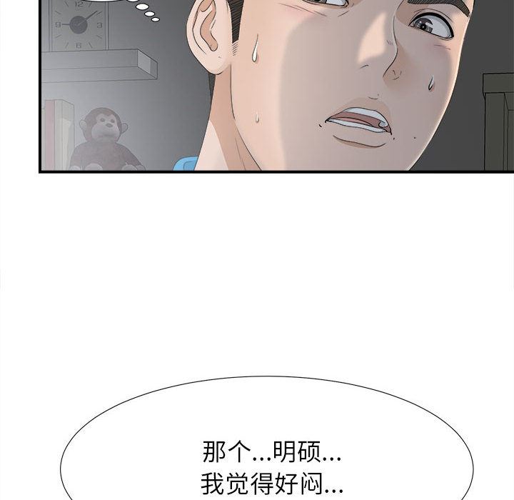 《密友》漫画 第10话