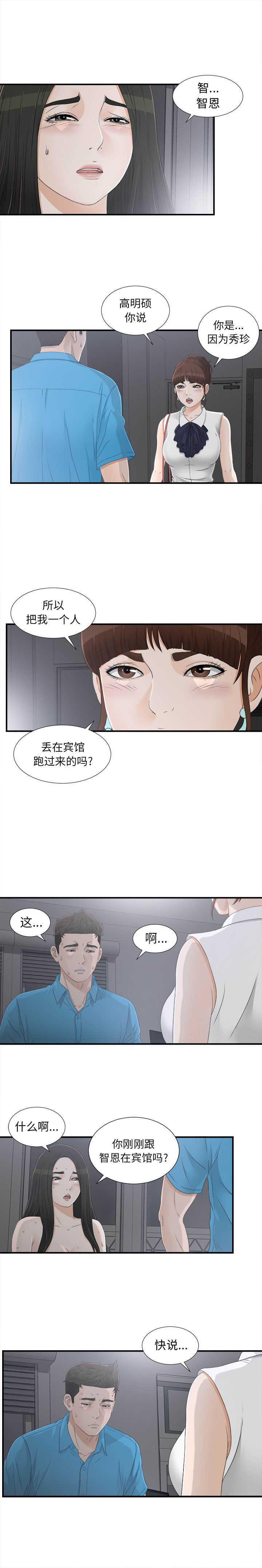 《密友》漫画 第14话