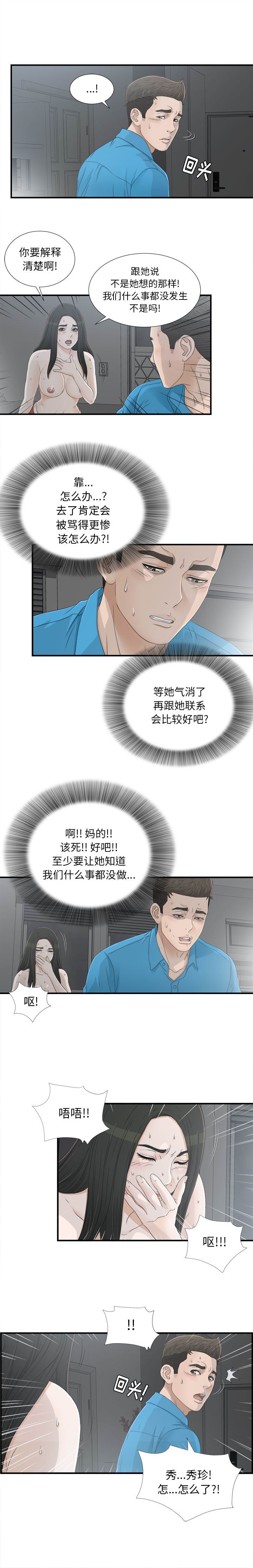 《密友》漫画 第14话