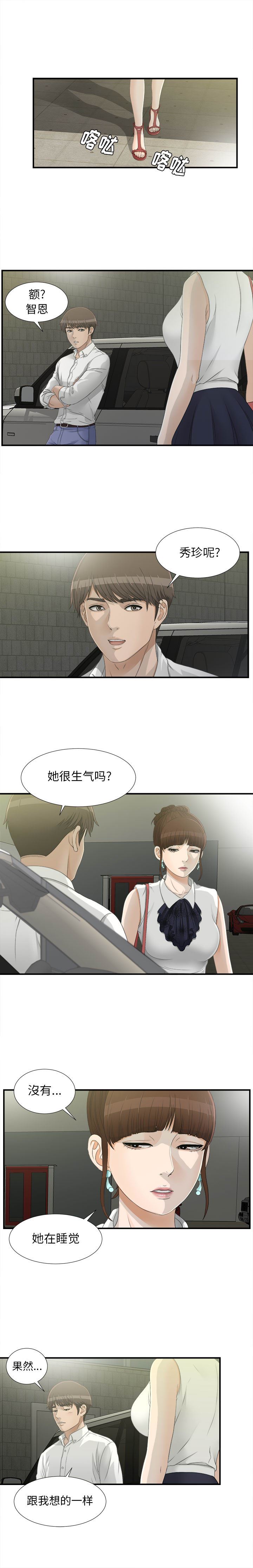 《密友》漫画 第14话