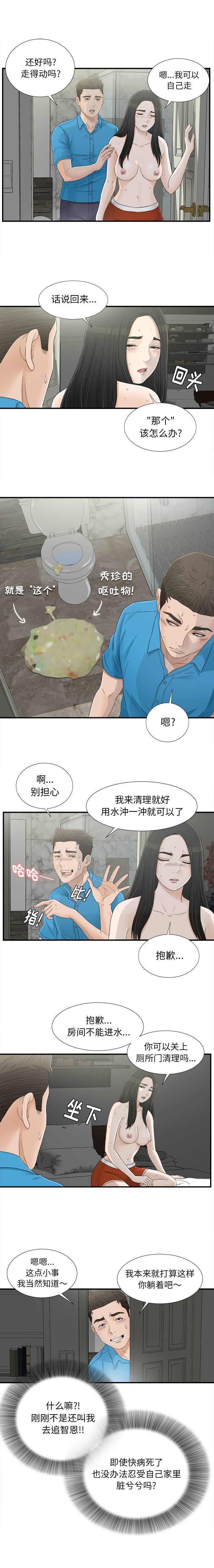 《密友》漫画 第14话