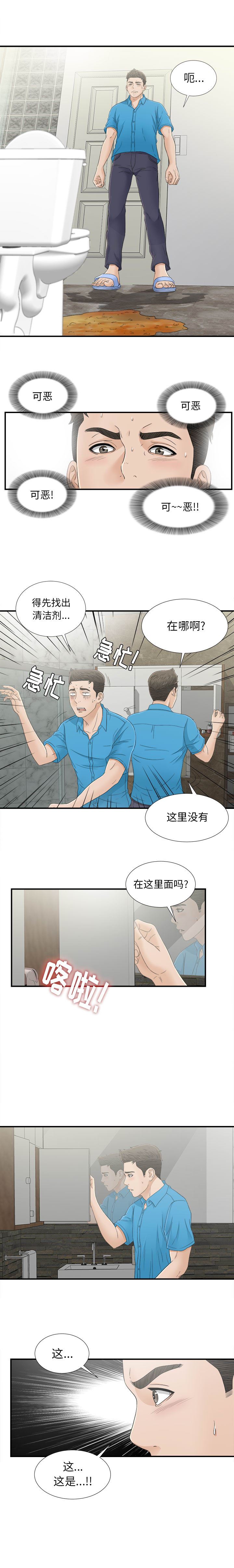 《密友》漫画 第14话