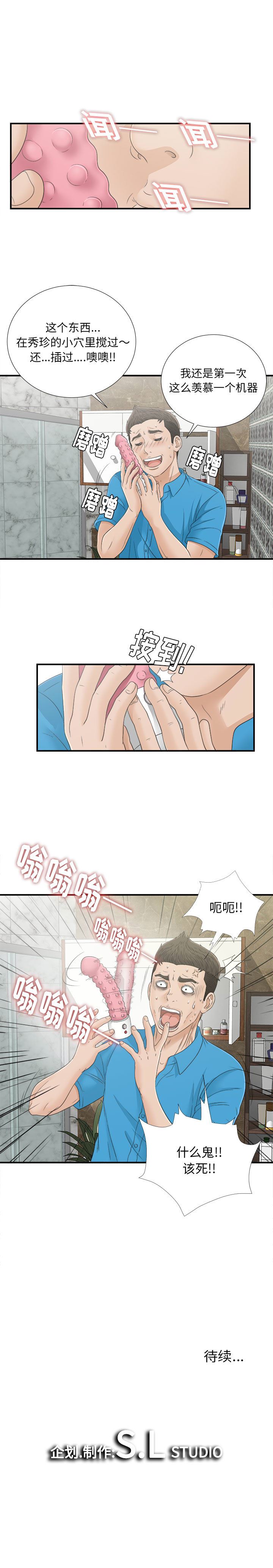 《密友》漫画 第14话