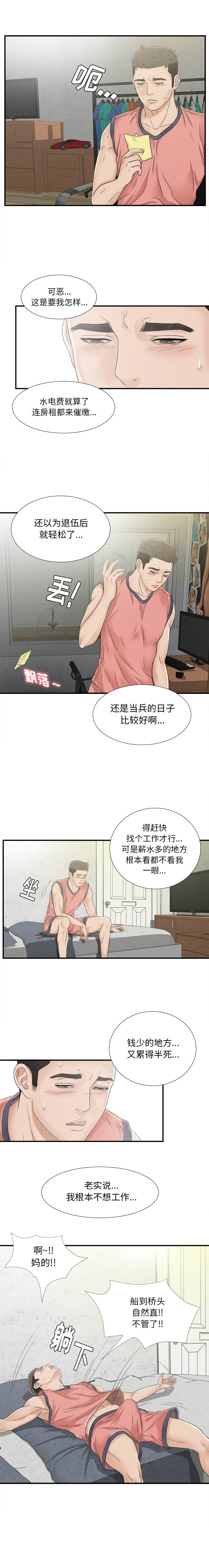 《密友》漫画 第16话