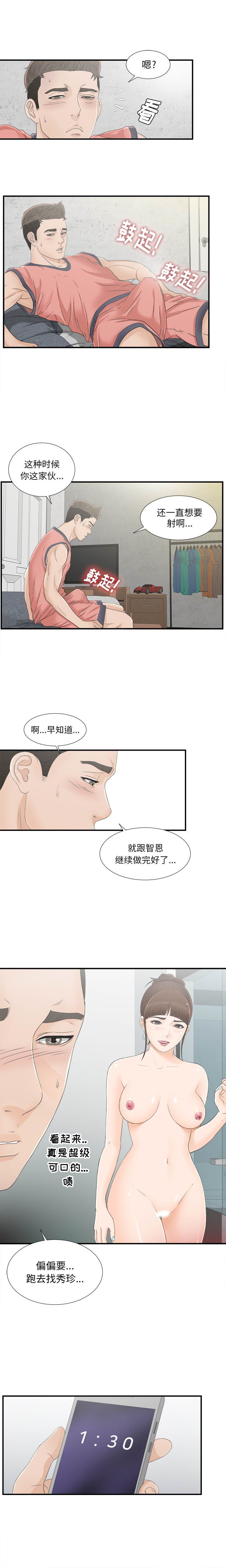 《密友》漫画 第16话