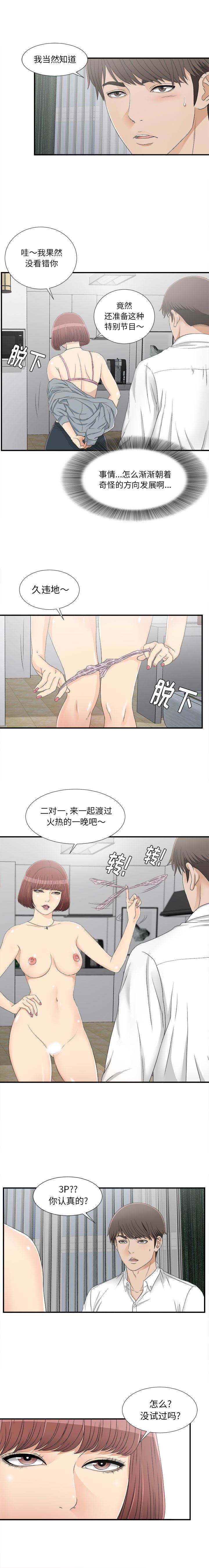 《密友》漫画 第16话