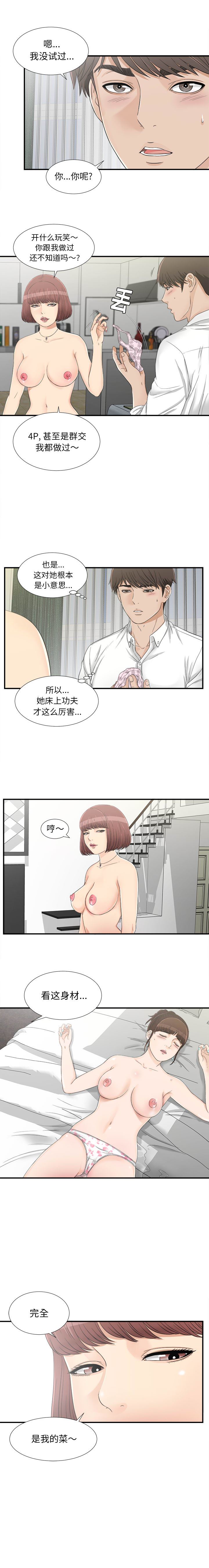 《密友》漫画 第16话