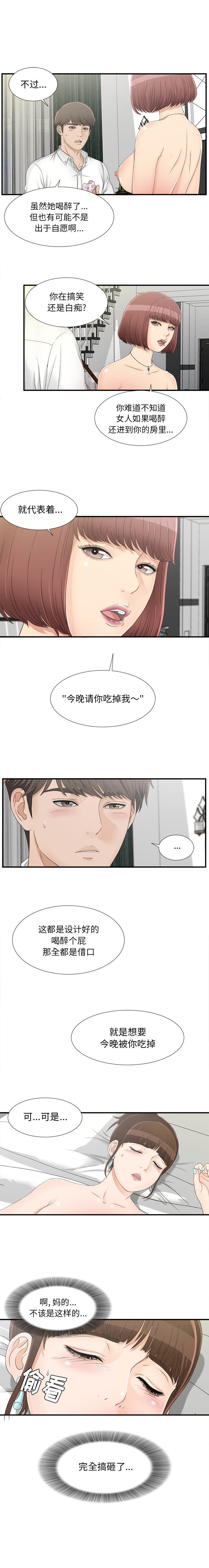 《密友》漫画 第16话