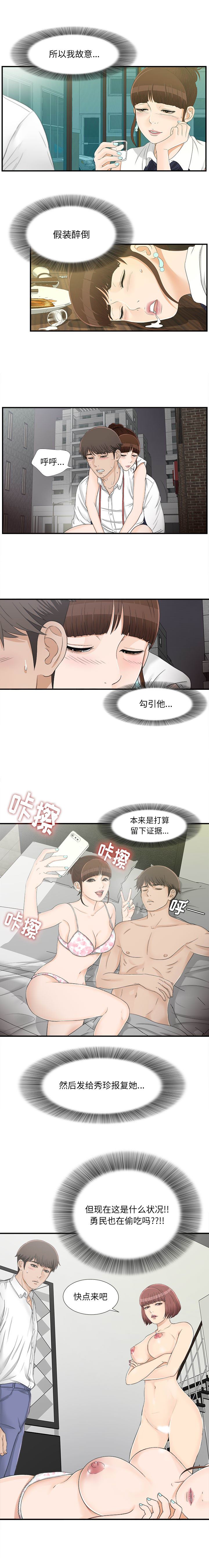 《密友》漫画 第16话