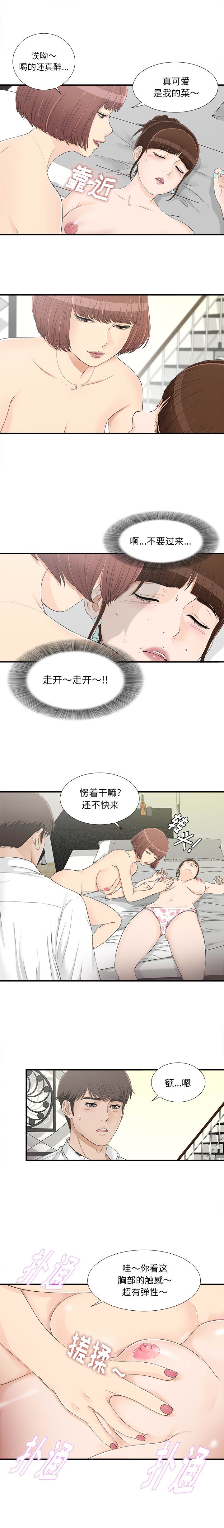 《密友》漫画 第16话