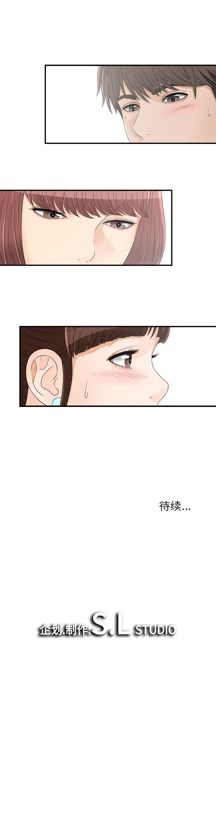 《密友》漫画 第16话