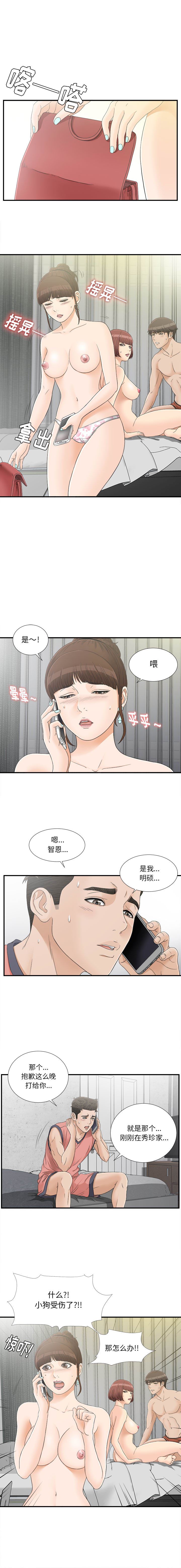 《密友》漫画 第17话