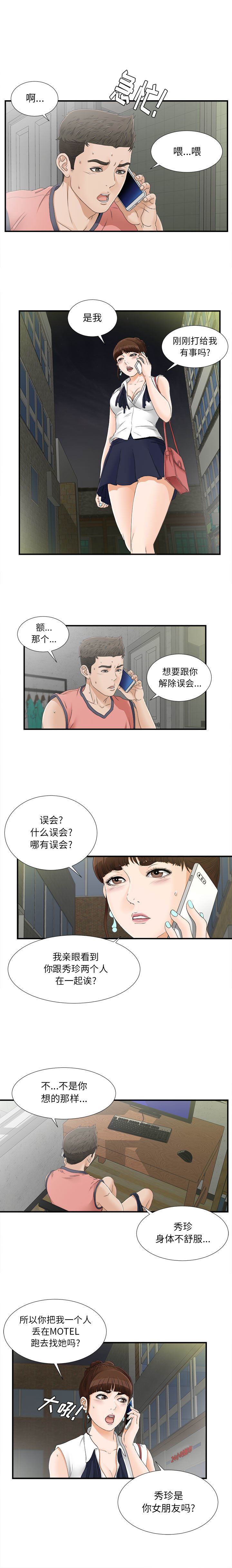 《密友》漫画 第17话