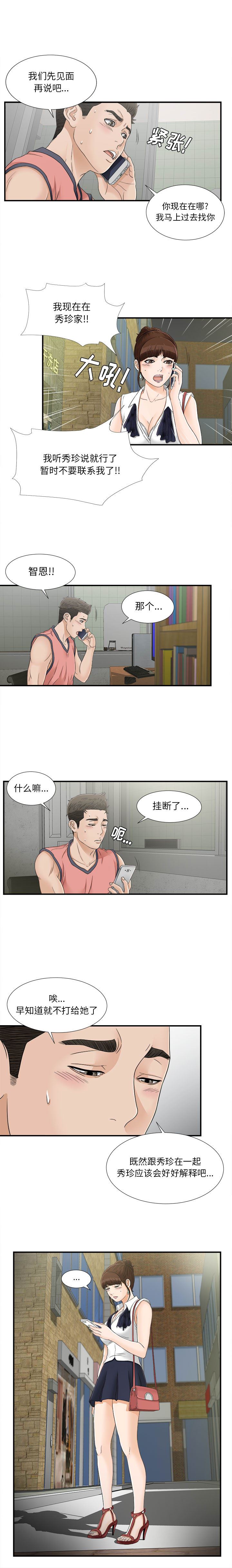 《密友》漫画 第17话