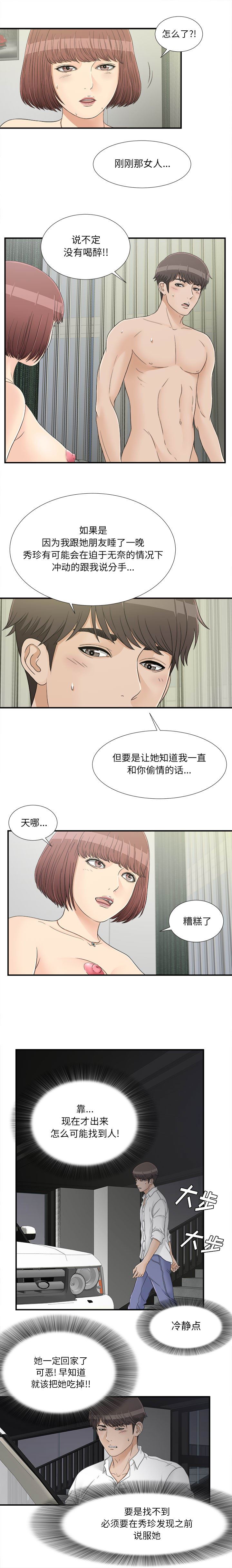 《密友》漫画 第17话