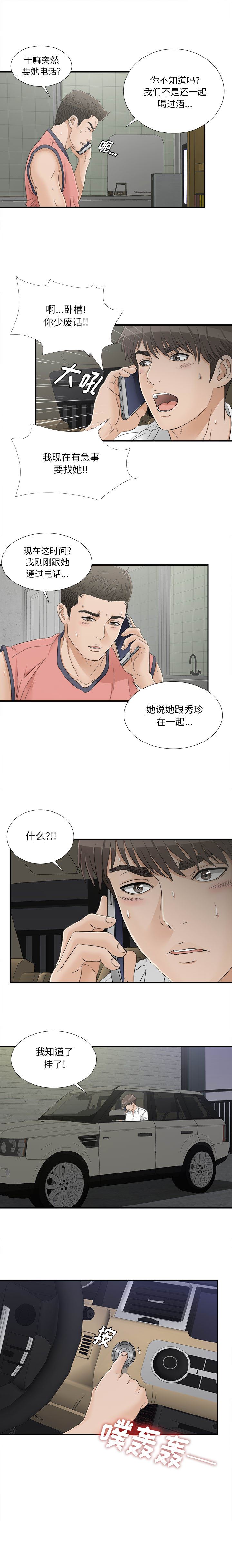 《密友》漫画 第17话