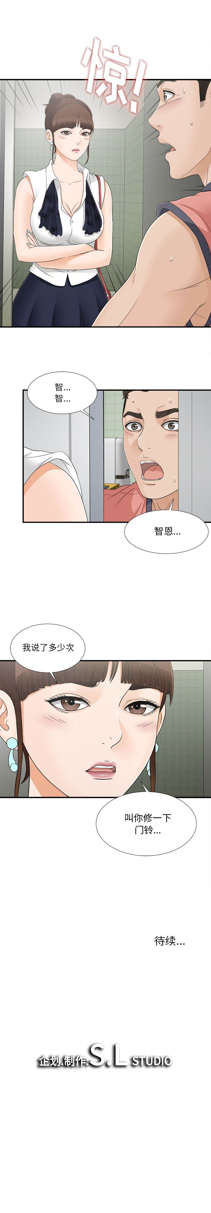 《密友》漫画 第17话