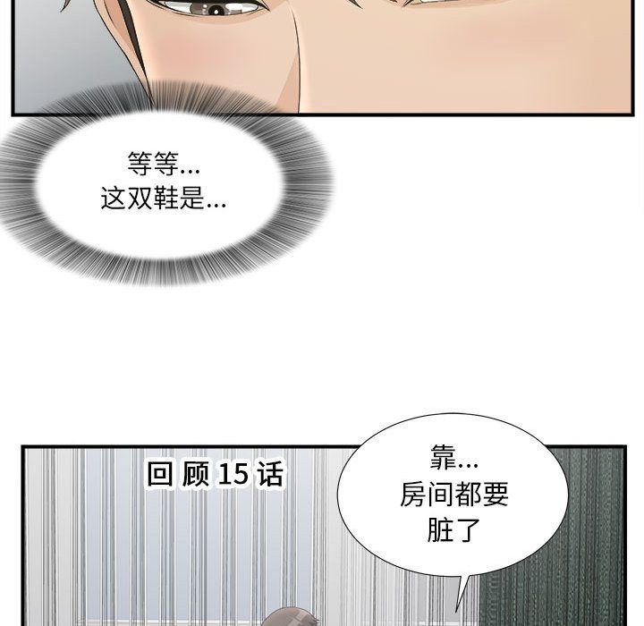 《密友》漫画 第21话