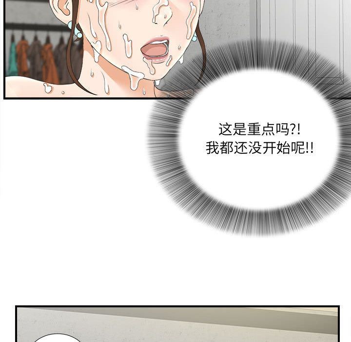 《密友》漫画 第21话