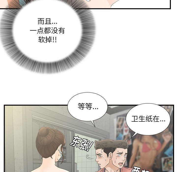 《密友》漫画 第21话