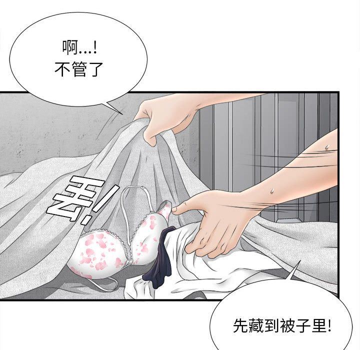 《密友》漫画 第21话