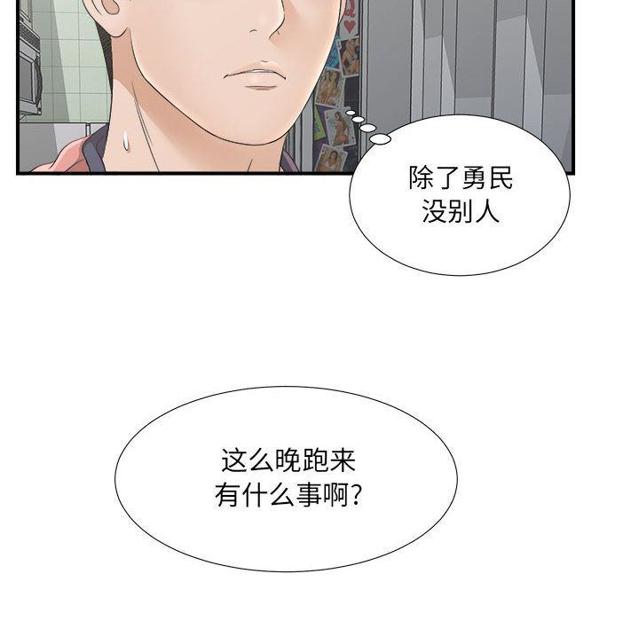 《密友》漫画 第21话