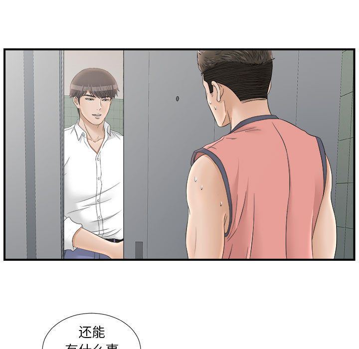 《密友》漫画 第21话