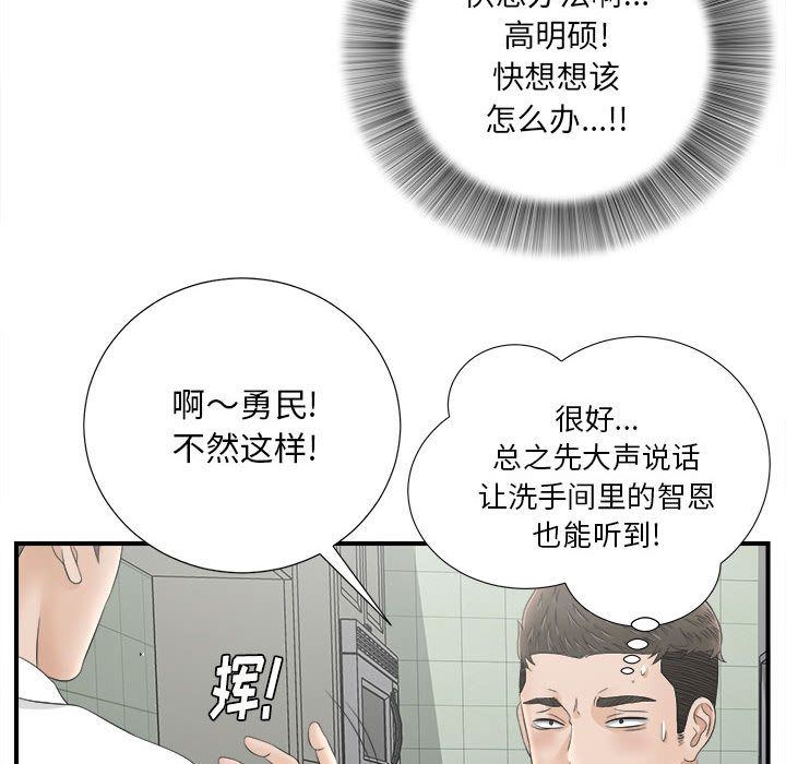 《密友》漫画 第21话