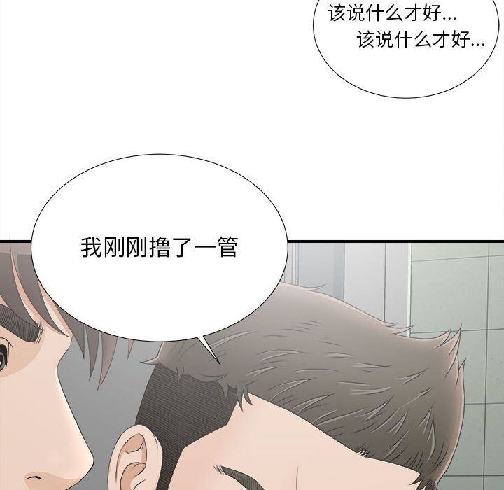 《密友》漫画 第21话