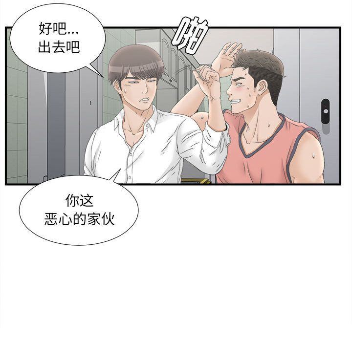 《密友》漫画 第21话