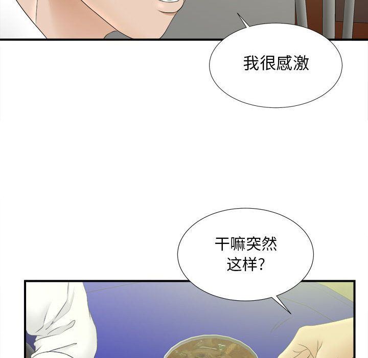 《密友》漫画 第21话