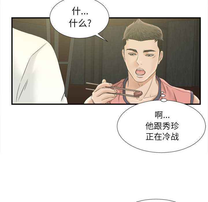 《密友》漫画 第21话