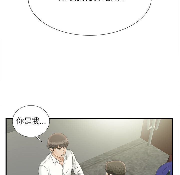 《密友》漫画 第21话