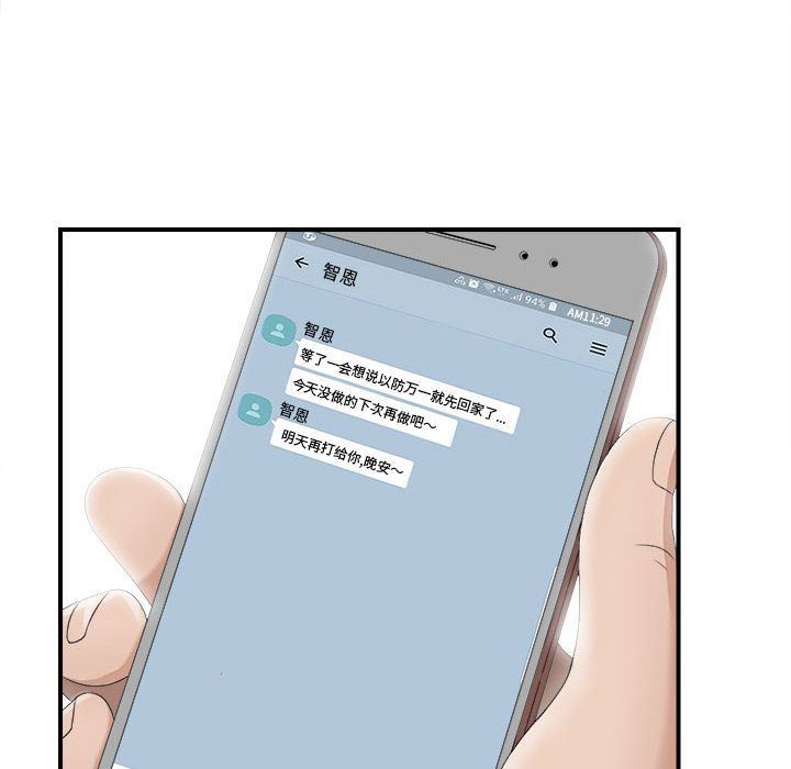 《密友》漫画 第22话