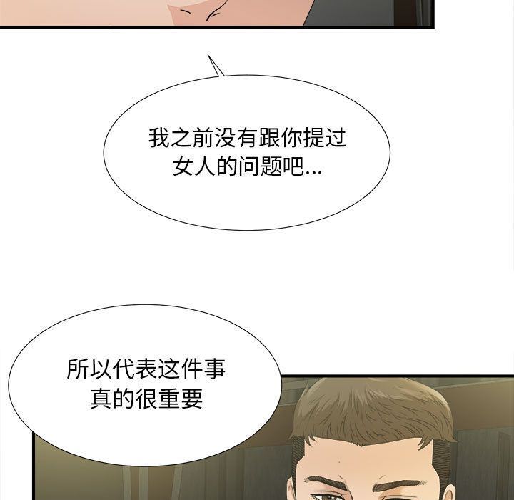 《密友》漫画 第22话