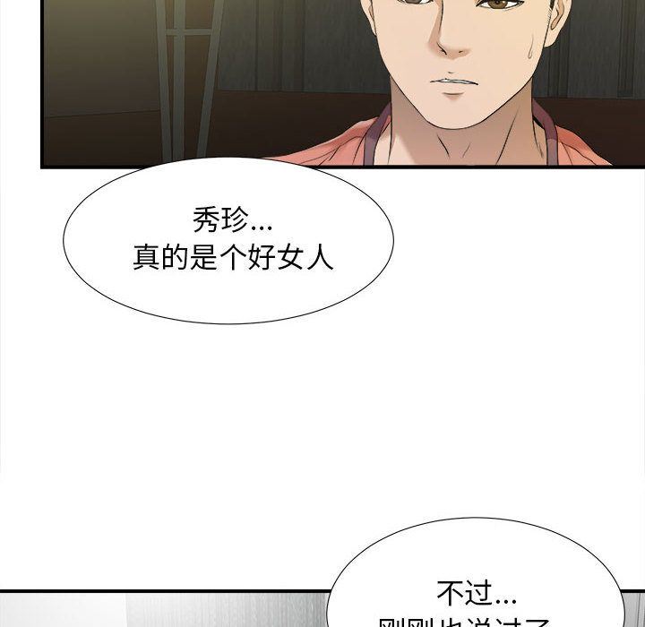 《密友》漫画 第22话