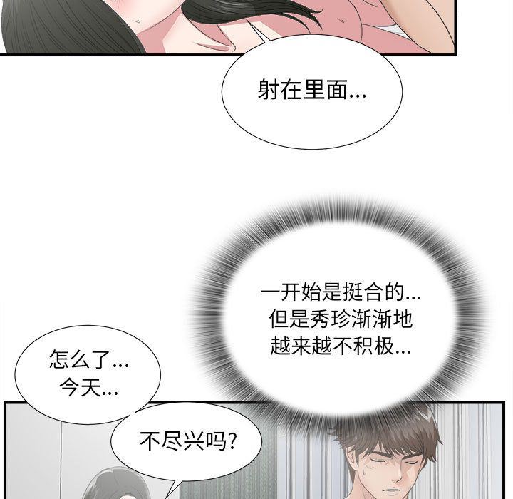 《密友》漫画 第22话