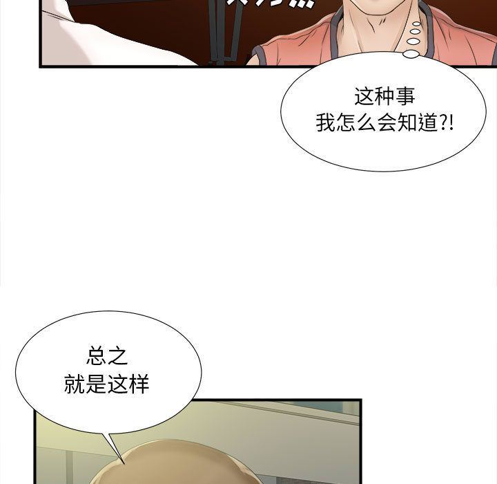 《密友》漫画 第22话