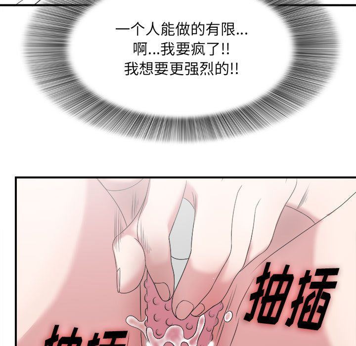 《密友》漫画 第22话