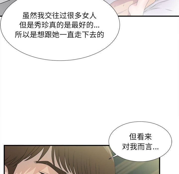 《密友》漫画 第22话