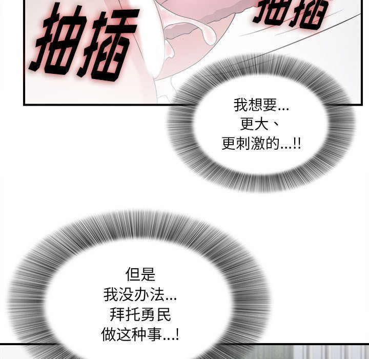 《密友》漫画 第22话