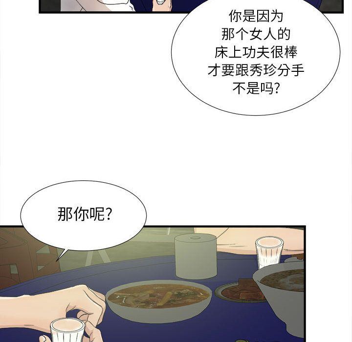 《密友》漫画 第22话