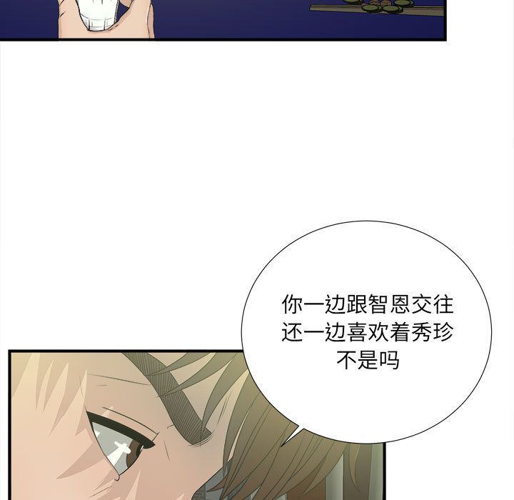 《密友》漫画 第22话